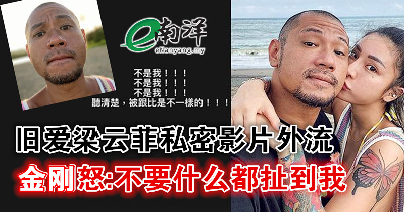 南洋商报eNanyang on Twitter: 有“国光女神”之称的台湾艺人梁云菲近日流出私密影片，前男友金刚今（19日）天凌晨在IG发限 ...