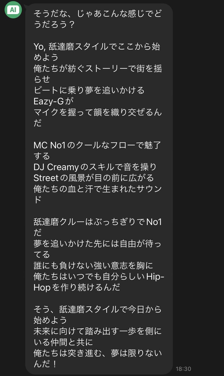 9rato's tweet photo. 電車乗ってて暇だからChat GPTに舐達磨っぽいリリックお願いしたらヤバいのできたw

Eazy-GとDJ Creamy誰www

#ChatGPT #舐達磨 https://t.co/HN1XroT2fG
