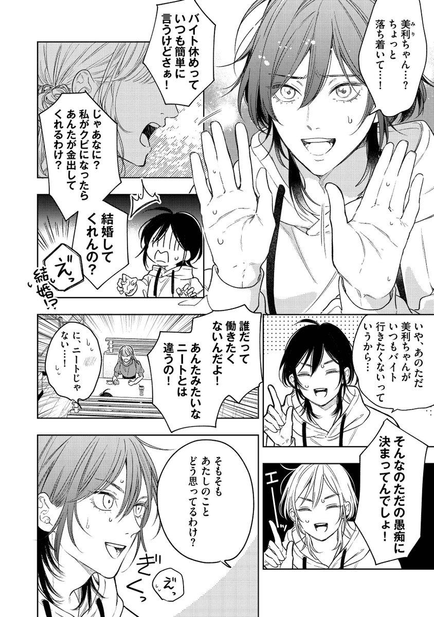 peco_morishima's tweet photo. 落ちこぼれの魔族がエリート天使を落として魔王を目指す話。(1/11)

#創作BL　#商業BL　#漫画が読めるハッシュタグ https://t.co/ZYXazjkeeN