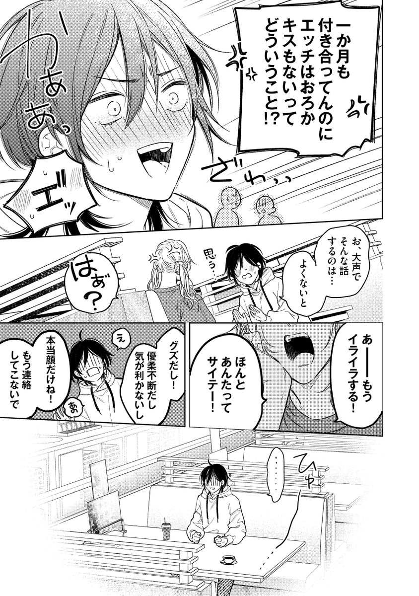 peco_morishima's tweet photo. 落ちこぼれの魔族がエリート天使を落として魔王を目指す話。(1/11)

#創作BL　#商業BL　#漫画が読めるハッシュタグ https://t.co/ZYXazjkeeN