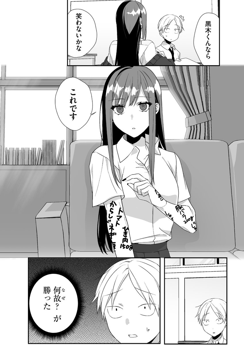 服の下に秘密がある地雷系?女子の話(2/2)