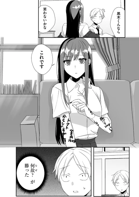 服の下に秘密がある地雷系?女子の話(2/2)