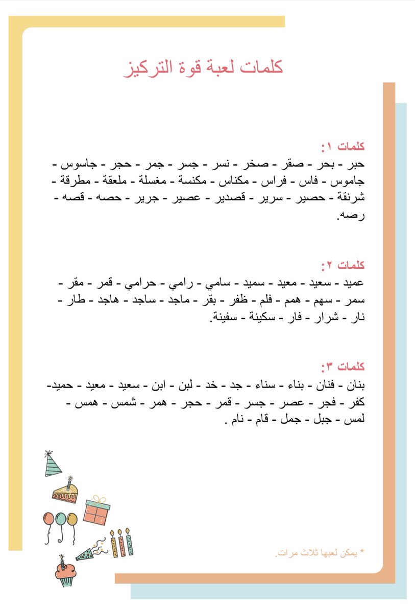 ملف ألعاب جماعية 🎊
أفكار جميلة ومسلية للجمعات والعيد ، مشروحة مع الحلول ، تحتوي على نماذج جاهزة للطباعة (الملف منقول)
tinyurl.com/Eidgames

#عيد_الفطر_المبارك