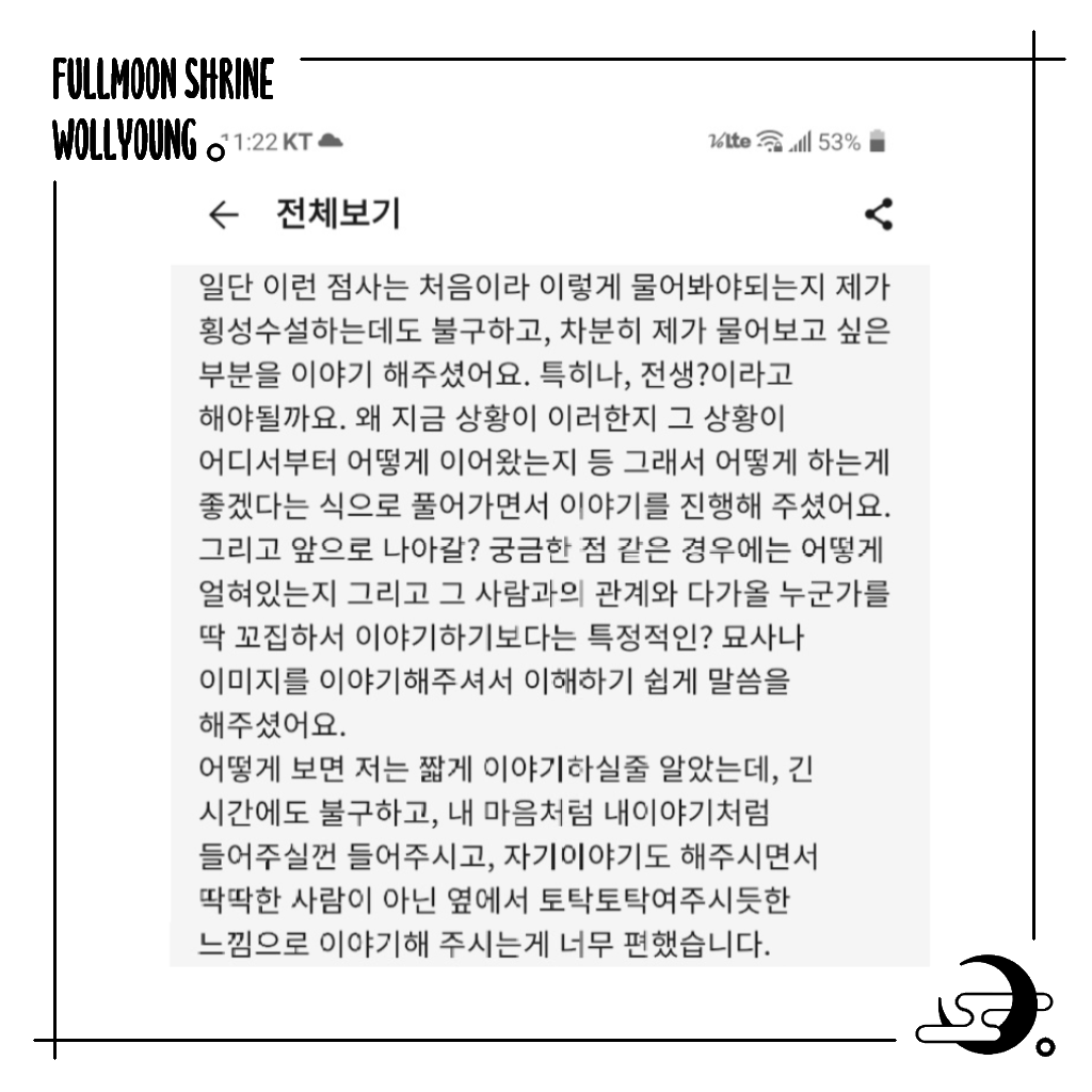 신점 만월세계 tweet media