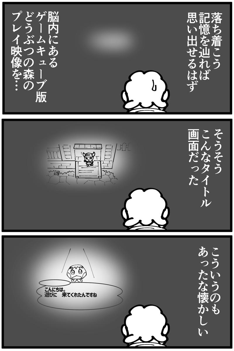 ゲームキューブ版どうぶつの森の思い出(1/2) https://t.co/rJrc6PFhDr