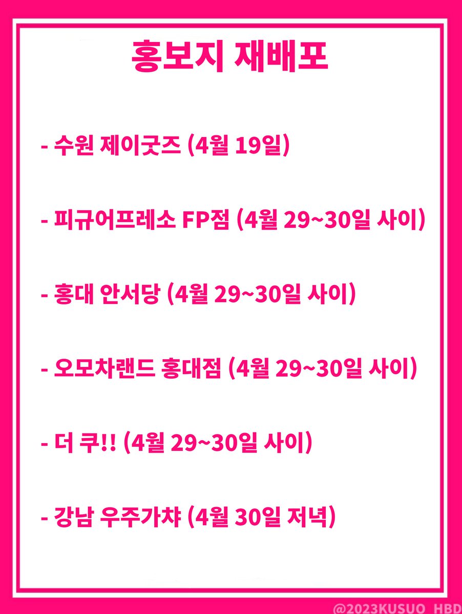 재배포 문의가 들어와 사이키쿠스오 홍보지 재배포합니다!