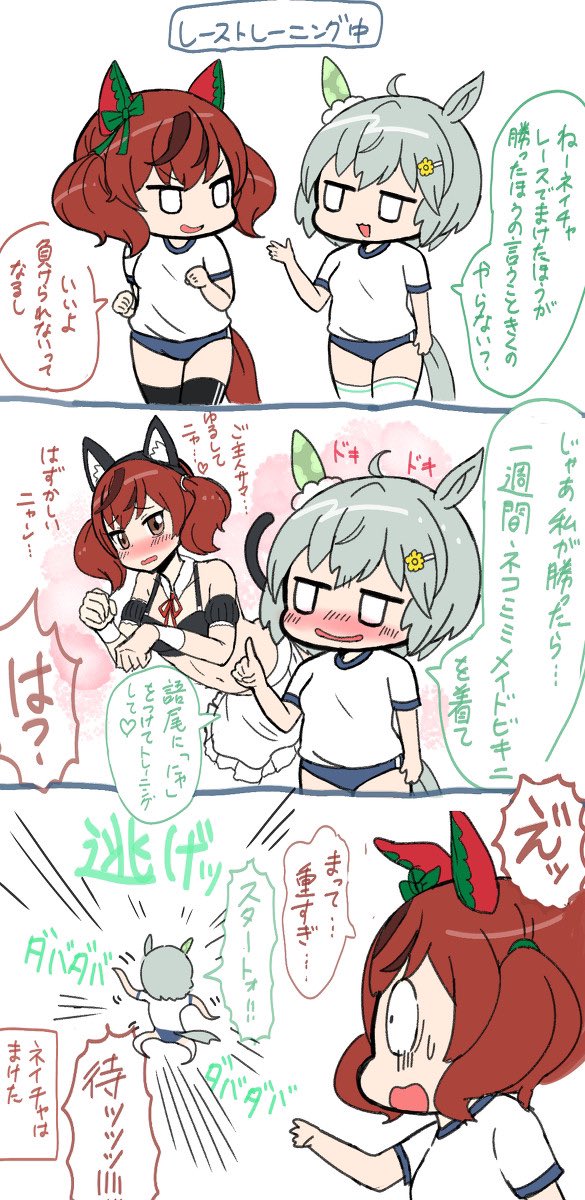 ブルマとウマ #再掲したらフォロワーが増えるらしい 