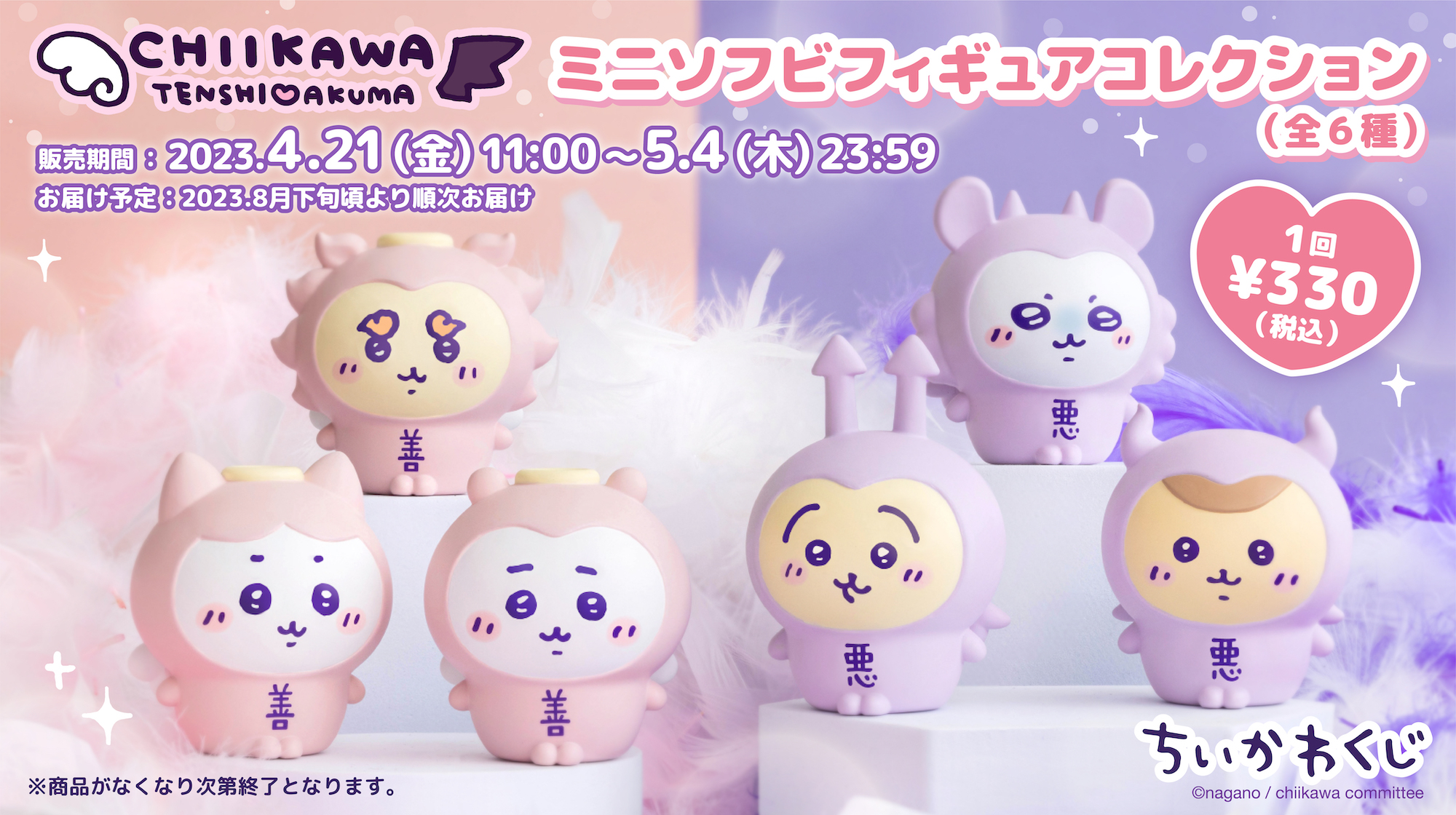 ちいかわ てんしとあくま 善と悪 18点セット - www.ankuramindia.com