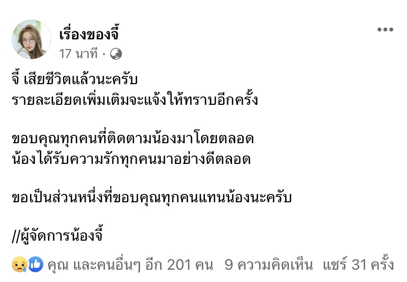 Fiber_reporter's tweet photo. ช็อค!! “ จีจี้ สุพิชชา “เสียชีวิตแล้ว พบศพในห้องพักย่านอโศก มีรอยกระสุนที่ร่างกาย คาดเสียชีวิตไม่ต่ำกว่า 24 ชม. 

ขอแสดงความเสียใจ

Cr.เพจเรื่องของจี้
#จีจี้ #จีจี้สุพิชชา #ข่าวบันเทิง #fibernews #fiberentertainment #fiberproduction https://t.co/953MOXgGAG