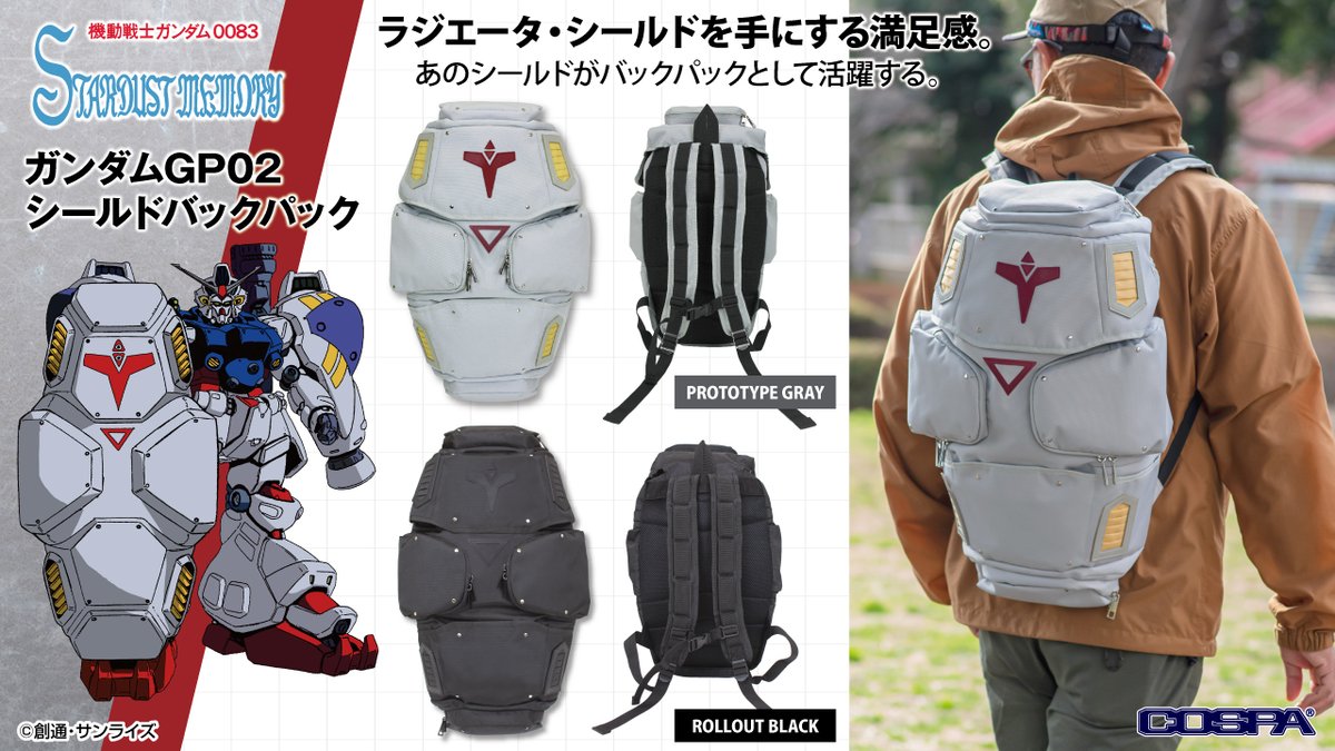 当日発送】機動戦士ガンダム GP02 ラジエータシールド バックパック