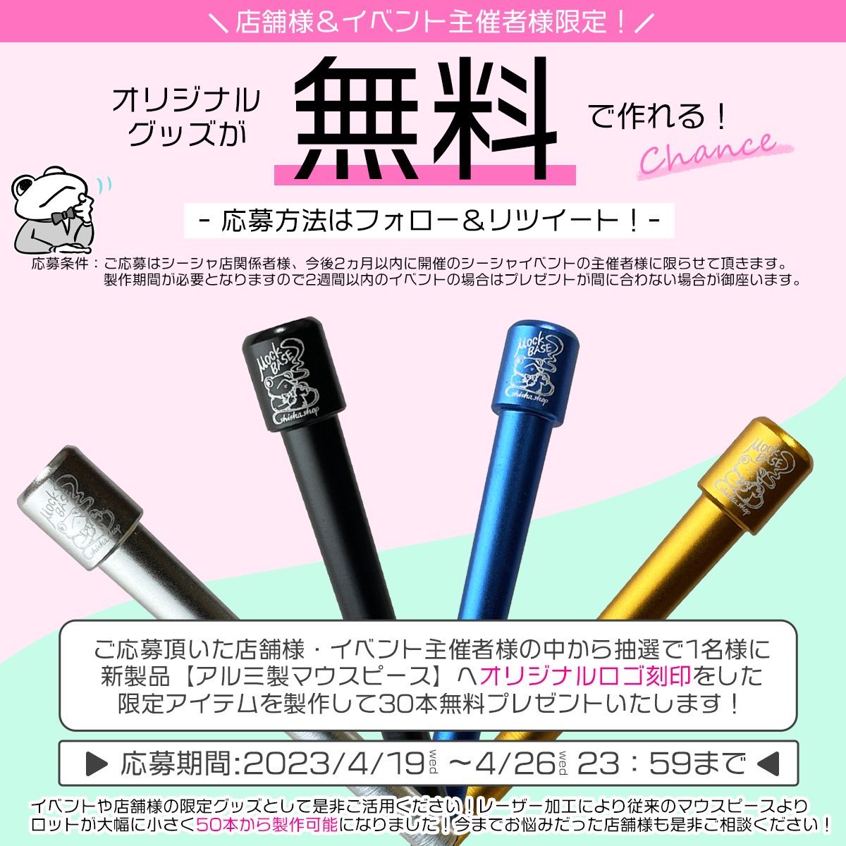 MockBase's tweet photo. ✨新商品発売記念‼️店舗様‼️イベント主催者様‼️限定プレゼント企画✨

アルミ製マウスピースにお店やイベントのオリジナルロゴを入れて抽選で一名様に無料で30個作成いたします✨

◇応募方法
・@MockBaseをフォロー
・当ツイートをリツイート

ロゴのデータはご用意ください😊

◇締切
4/26 23:59まで https://t.co/Vi5vmNcze4