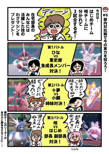 poke_times's tweet photo. #放課後ポケモン研究部 第6話 が公開中✅
https://t.co/SJFJVIt5ip

研究部の部内対抗戦‼️
部長の座をかけた争いや、因縁の姉妹対決💥💥

番組の最後にはプレゼントもあるよ🎁

#ポケ研 #ポケモンSV https://t.co/06gwtibqXC