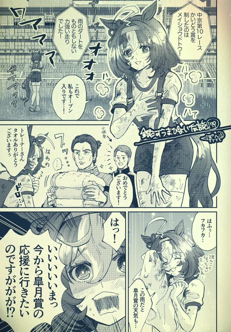 銀河うまぴょい伝説179話
「エクストリーム"中京→中山"ドトウ」 https://t.co/kK0cPIpfLK