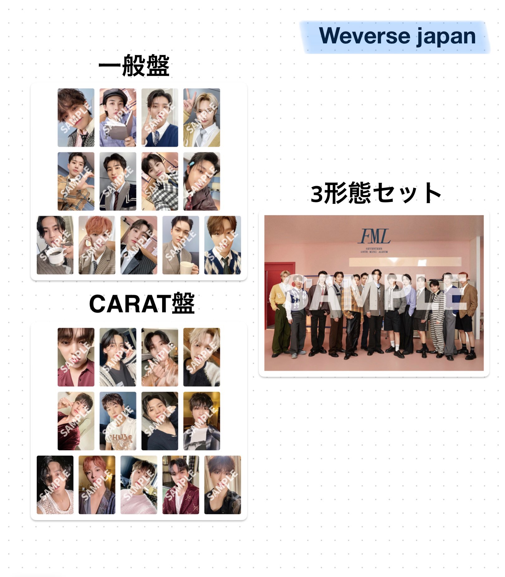 きむち в X: „SEVENTEEN FML 購入特典一覧✍️ 一般盤・CARAT盤 きむち в X: „SEVENTEEN FML 購入特典一覧✍️ 一般盤・CARAT盤