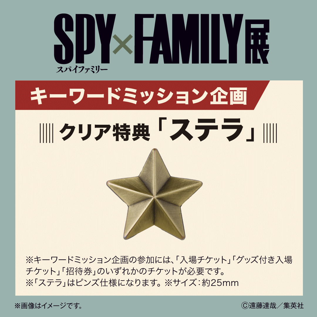 SPY×FAMILY展【公式】 on X: 