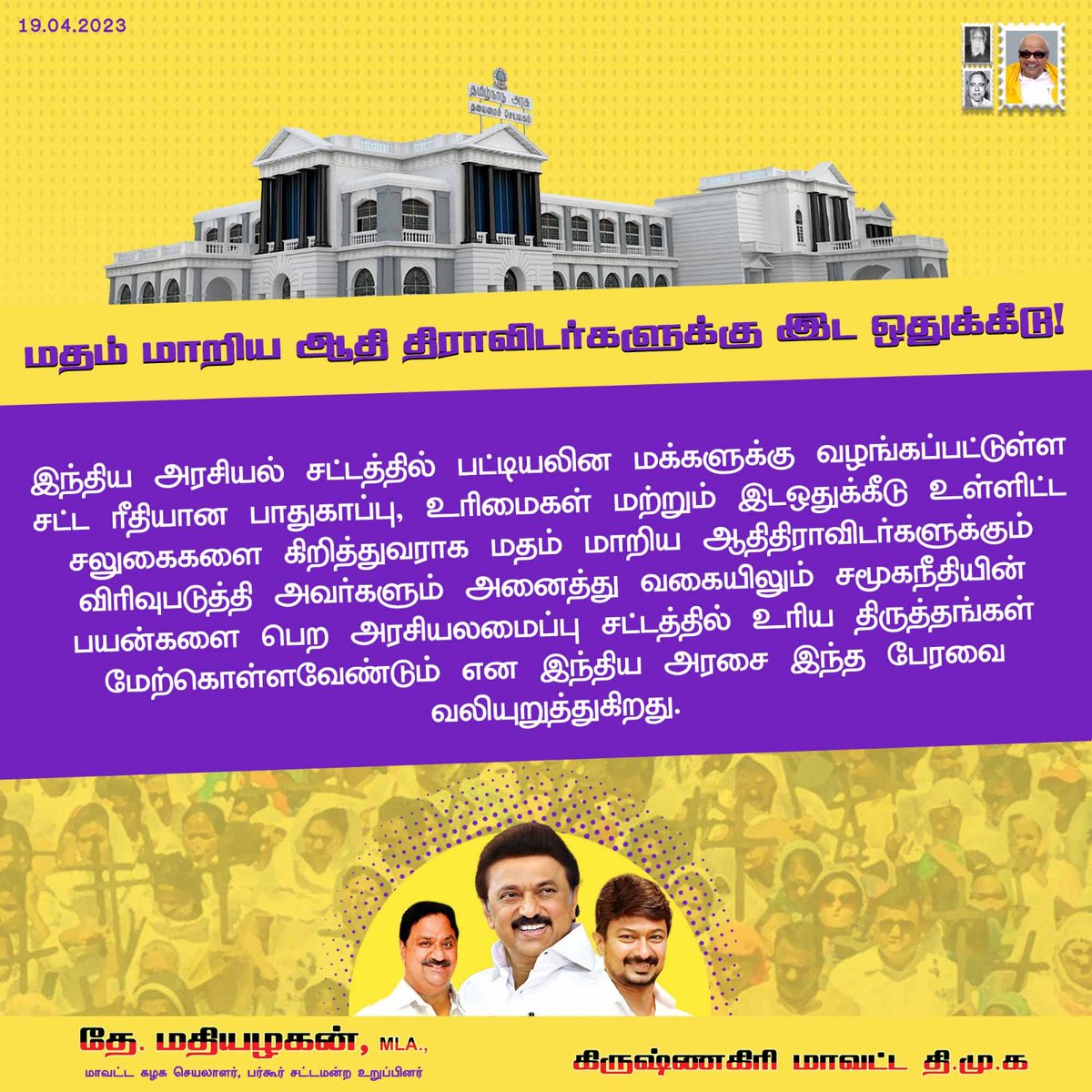 mathiazhagan_'s tweet photo. இதுவே ஒருங்கிணைந்த அனைவருக்குமான வளர்ச்சி!! இனி வரும் சமூகநீதி புரட்சி!! 
@mkstalin @arivalayam @Udhaystalin @dmk_youthwing https://t.co/ENonHHDgJ3