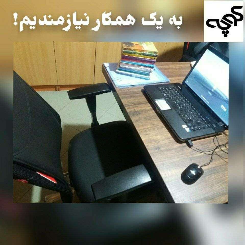 koochebook's tweet photo. مجموعه "کوچه کتاب" با شرایط زیر به یک همکار نیاز دارد:

مسلط به سئو و بروزرسانی سایت

تولید محتوا و مدیریت شبکه‌های اجتماعی

اگر امکان همکاری با کوچه کتاب را دارید، از طریق دایرکت رزومه خود را ارسال کنید.

#کوچه_بوک
#کوچه_کتاب  #ادبیات_کودک_و_نوجوان 
#نیازمند_همکاری https://t.co/6cUgAG0eUe