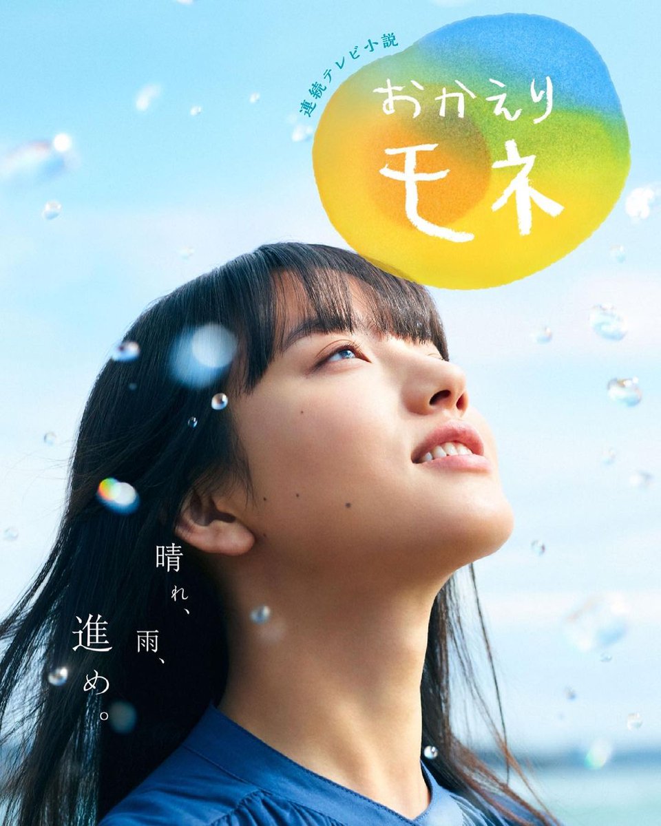 omochiomochi916's tweet photo. TLが #おかえりモネ で賑わってる～～！ヾ(*´∀｀*)ﾉ
オンデマ配信延長されたのね！㊗✨
ここまで愛される朝ドラもスゴイ👏

名作中の名作なので、全人類見て欲しい……
#清原果耶　#坂口健太郎
#内野聖陽　#西島秀俊
#鈴木京香　#夏木マリ
#永瀬廉　#浅野忠信 

https://t.co/aLZZd1t3AU https://t.co/CIJefIhVvP