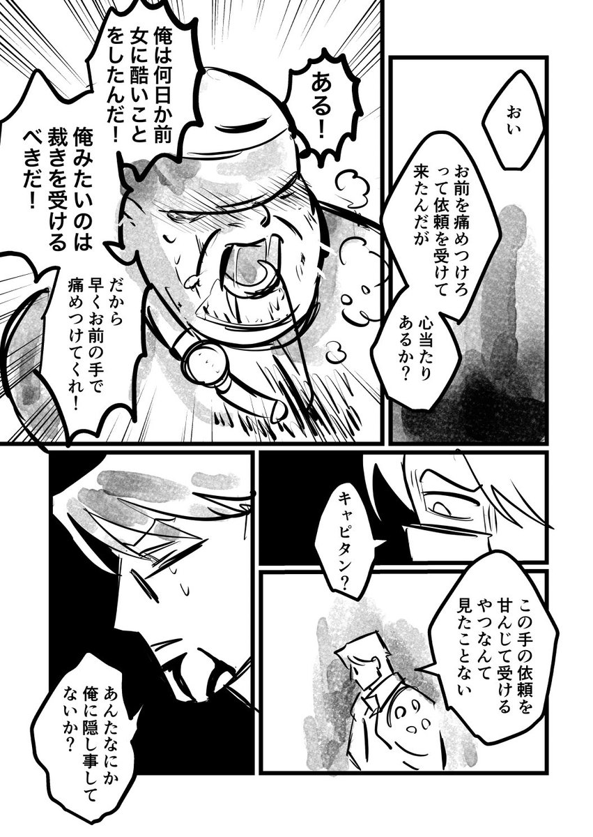 キャピタンとVの漫画 