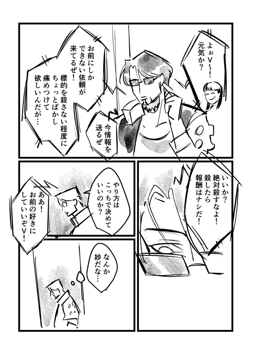 キャピタンとVの漫画 