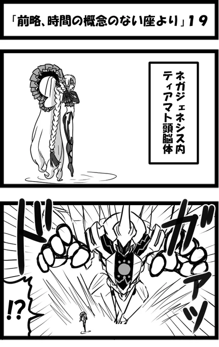 ティアマトネタ再掲 