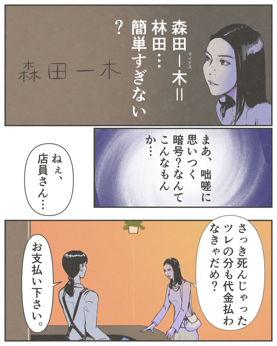 密輸レディ林田②「暗殺」
#漫画 #密輸レディ 