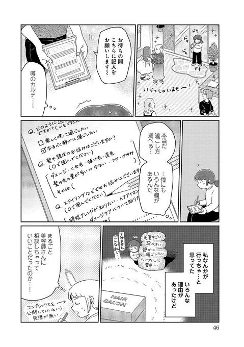 美容院コンプレックスがやわらいだ話(2/2) 
