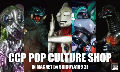 ccp_official_jp's tweet photo. 【ブログ更新しました!】
MAGNET by SHIBUYA109-2F CCP ポップカルチャーショップ4/21-5/7開催
ブログはこちらから↓
https://t.co/KGce2jtnmb
#CCP催事 #ウルトラマン #ゴジラ #ヘドラ #ガメラ #WASATOY #YOOTTOY #TINTOWN #LAMTOYS #渋谷 #MAGNET渋谷 #ソフビ #SHIBUYA #フィギュア #モンハン https://t.co/PsJ94LFBBB