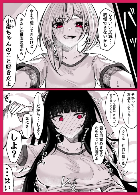 両方とも目覚めちゃった話 #創作百合 https://t.co/0PQLv2ROyS