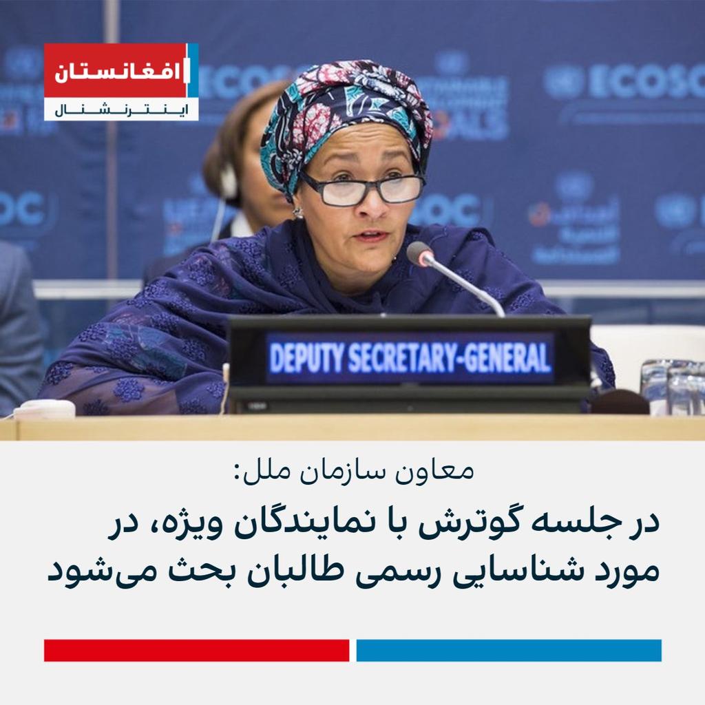 RahelaJafari's tweet photo. به رسمیت شناختن گروه ط در واقع تشویق و ترغیب گروه های تروریستی چون داعش ، القاعده و.... 
#UN_DONT_BE_TALIB https://t.co/Yy63cuy7tB