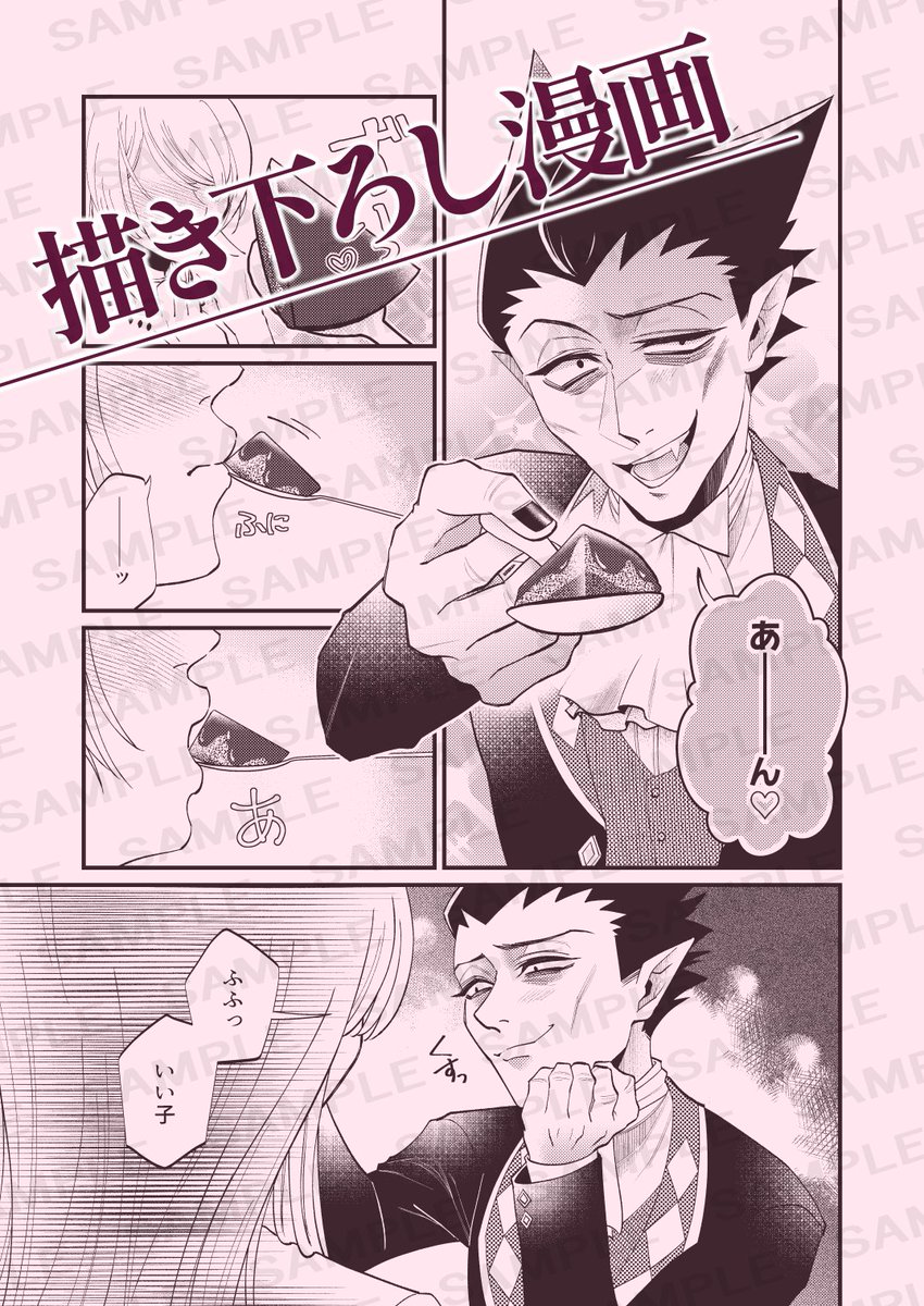 「紅い月夜に影ふたつ2」描き下ろしサンプル 