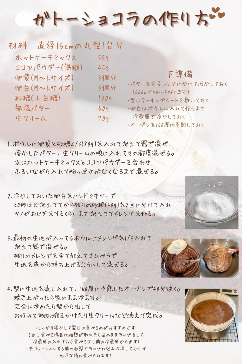 余ったホットケーキミックスで作る絶品『ガトーショコラ』