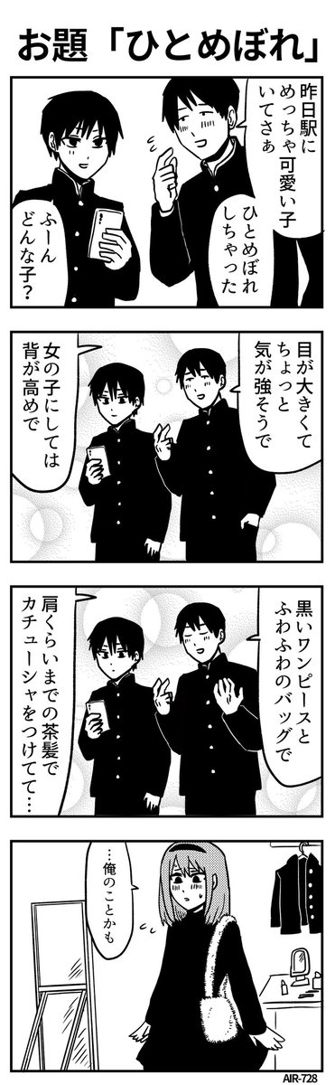 #キュンバト 
#4コマ漫画 
お題「ひとめぼれ」
タグが反応してなさそうだったので再投稿です https://t.co/OChQ1x4Cp6