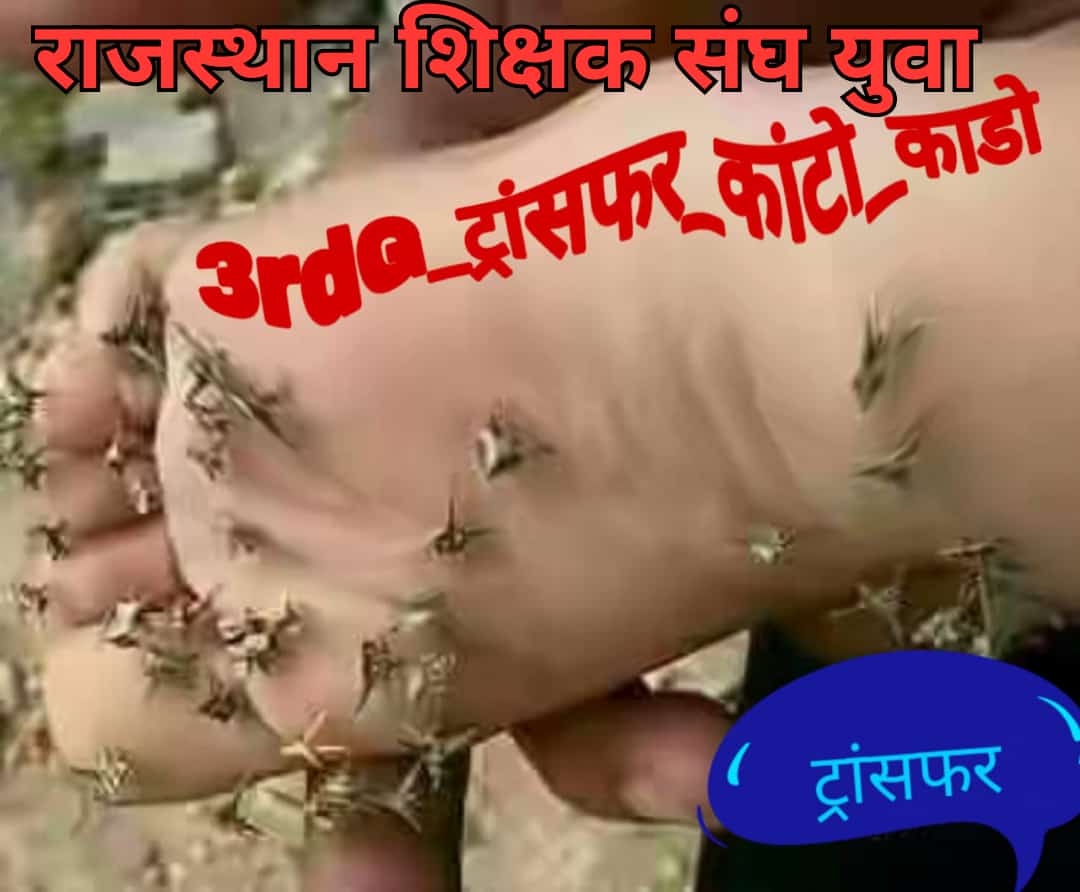 #3rdG_ट्रांसफर_काँटों_काडो 
<a href="/ashokgehlot51/">Ashok Gehlot</a> 
<a href="/DrBDKallaINC/">Dr. Bulaki Das Kalla</a> 
<a href="/RajCMO/">CMO Rajasthan</a> 
<a href="/YogendraBiloni1/">Yogendra Biloniya</a> 
<a href="/JPVerma66088168/">J P Verma</a> 
<a href="/MAHENDR54180252/">NPSEFR BARAN TEAM</a> 
<a href="/zeerajasthan_/">ZEE Rajasthan</a> 
<a href="/1stIndiaNews/">First India News</a>