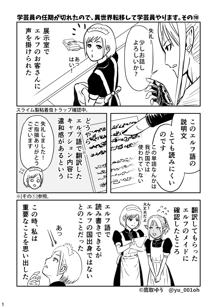 学芸員の任期が切れたので、異世界転移して学芸員やります。[その⑩]

#異世界学芸員 #漫画 #博物館 #資料館 #学芸員 #異世界 #翻訳 #多言語 