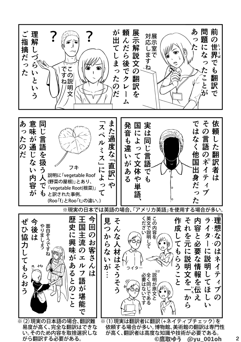 学芸員の任期が切れたので、異世界転移して学芸員やります。[その⑩]

#異世界学芸員 #漫画 #博物館 #資料館 #学芸員 #異世界 #翻訳 #多言語 