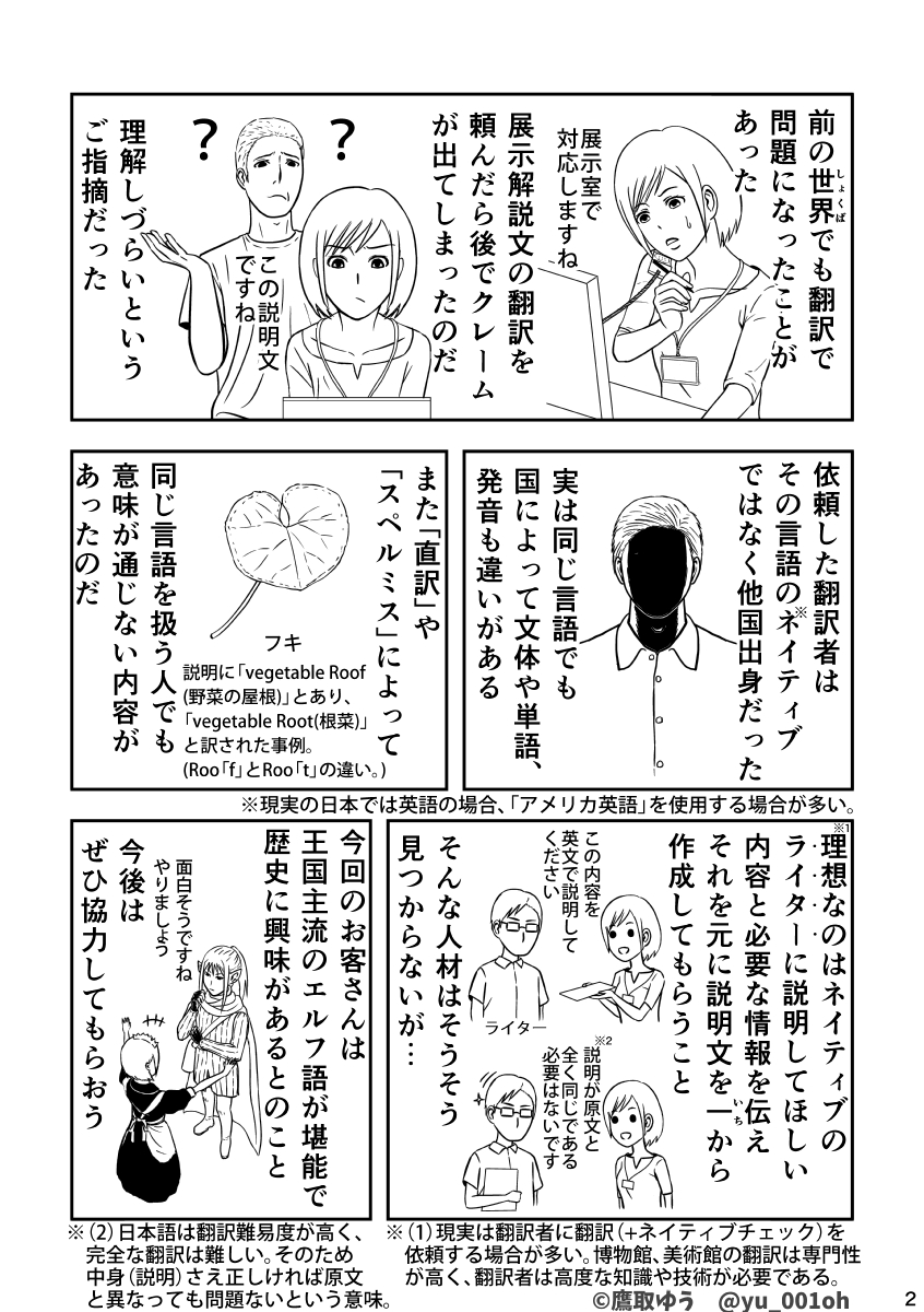 学芸員の任期が切れたので、異世界転移して学芸員やります。[その⑩]

#異世界学芸員 #漫画 #博物館 #資料館 #学芸員 #異世界 #翻訳 #多言語 