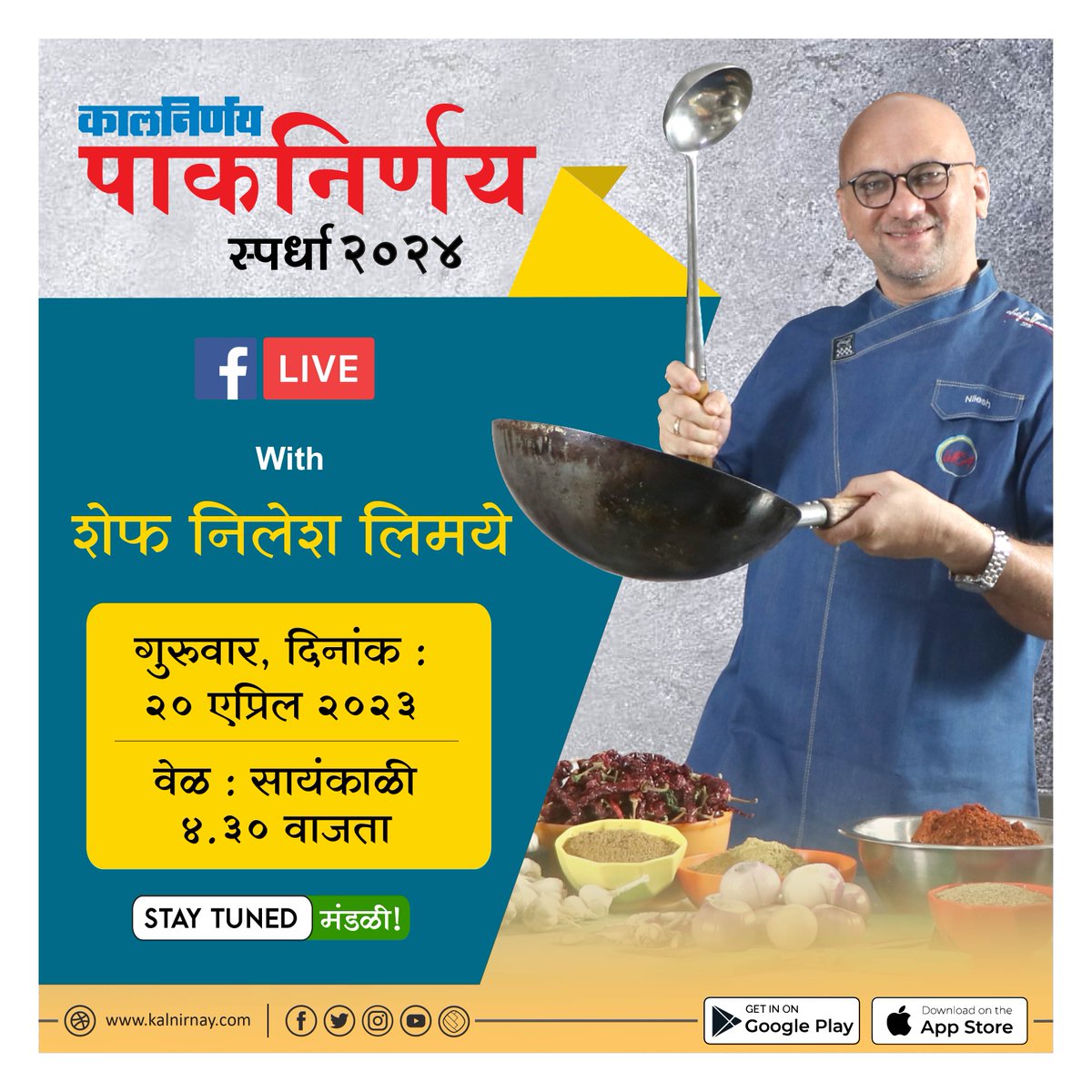 Kalnirnay's tweet photo. पाकनिर्णय स्पर्धेबद्दल असणाऱ्या तुमच्या शंकांचे निरसन करण्यासाठी आम्ही येत आहोत, फेसबुक पेजवर लाइव्ह
Stay tuned..!
उद्या संध्या. ४.३० वाजता
फक्त कालनिर्णयच्या फेसबुक पेजवर
@NileshChef 
@shaaqT
.
.
#Kalnirnay #कालनिर्णय #Paknirnay #FoodContest #Calmanac https://t.co/QZYeBbHG4Z