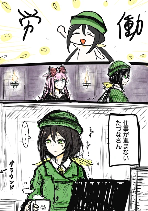 たづ落書き 