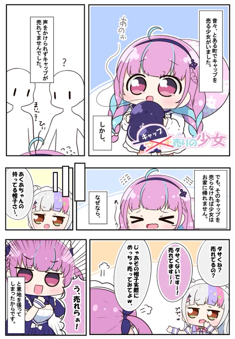 キャップ売りの少女 
#再掲したらフォロワーが増えるらしい 