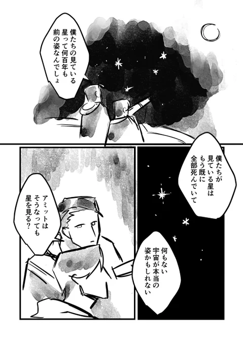 アミットと転が会話してるだけ 