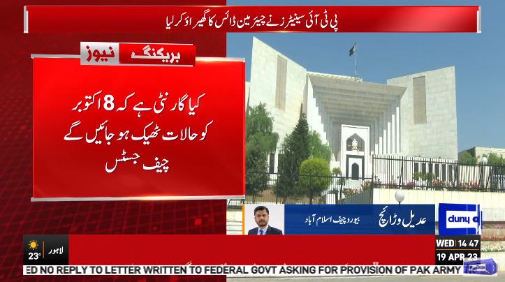 DunyaNews's tweet photo. کیا گارنٹی ہے کہ 8 اکتوبر کو حالات ٹھیک ہوجائیں گے، چیف جسٹس https://t.co/bBtq5Q0Q4V