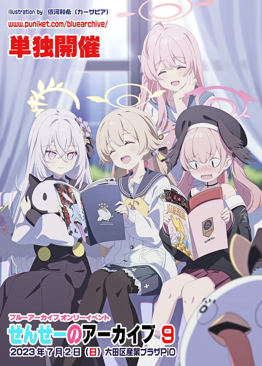 せんせーのアーカイブ14＠ブルアカオンリー同人誌即売会【2025