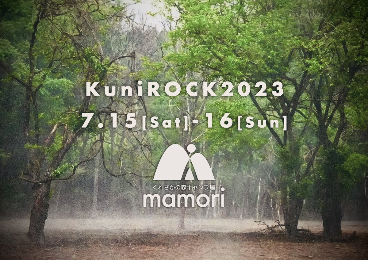 kuniROCK_jp's tweet photo. オートキャンプイン、小さなフェス。

KuniROCK2023 / 六合ロック2023

通称"9269"(クニロック)。

群馬県中之条町六合(くに)地区、暮坂峠の入口に昨年オープンした"くれさかの森キャンプ場"へ会場を移し5年ぶりの開催決定！

詳細は近日公開。

https://t.co/5xDSzKP9xV

#KuniROCK2023
#よろし9269 https://t.co/GVb2FeQ5QM