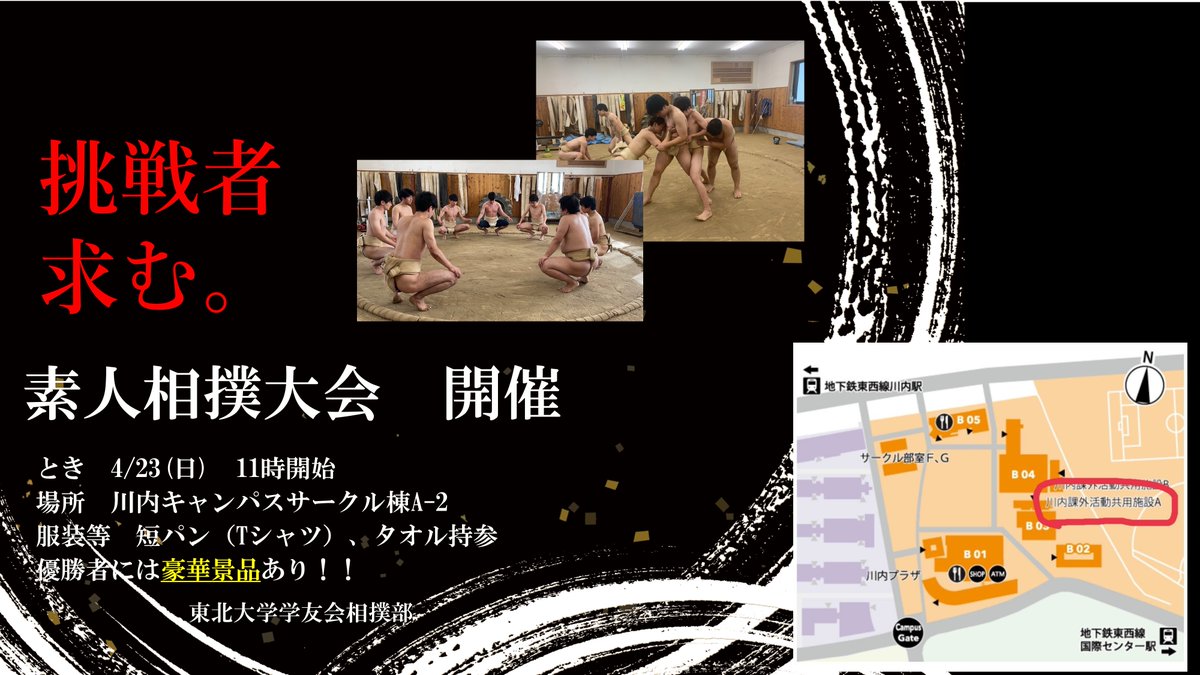 sumoshinkan's tweet photo. 【緊急企画】
今週末の日曜日に「素人相撲大会」を開催します！！
優勝者には豪華景品をプレゼント✨
相撲をしたことがない人、スポーツがない人、誰でも大歓迎！！
詳細はオープンチャットでもお伝えするので、ぜひ参加してください😆 https://t.co/1ej4MUFvSD