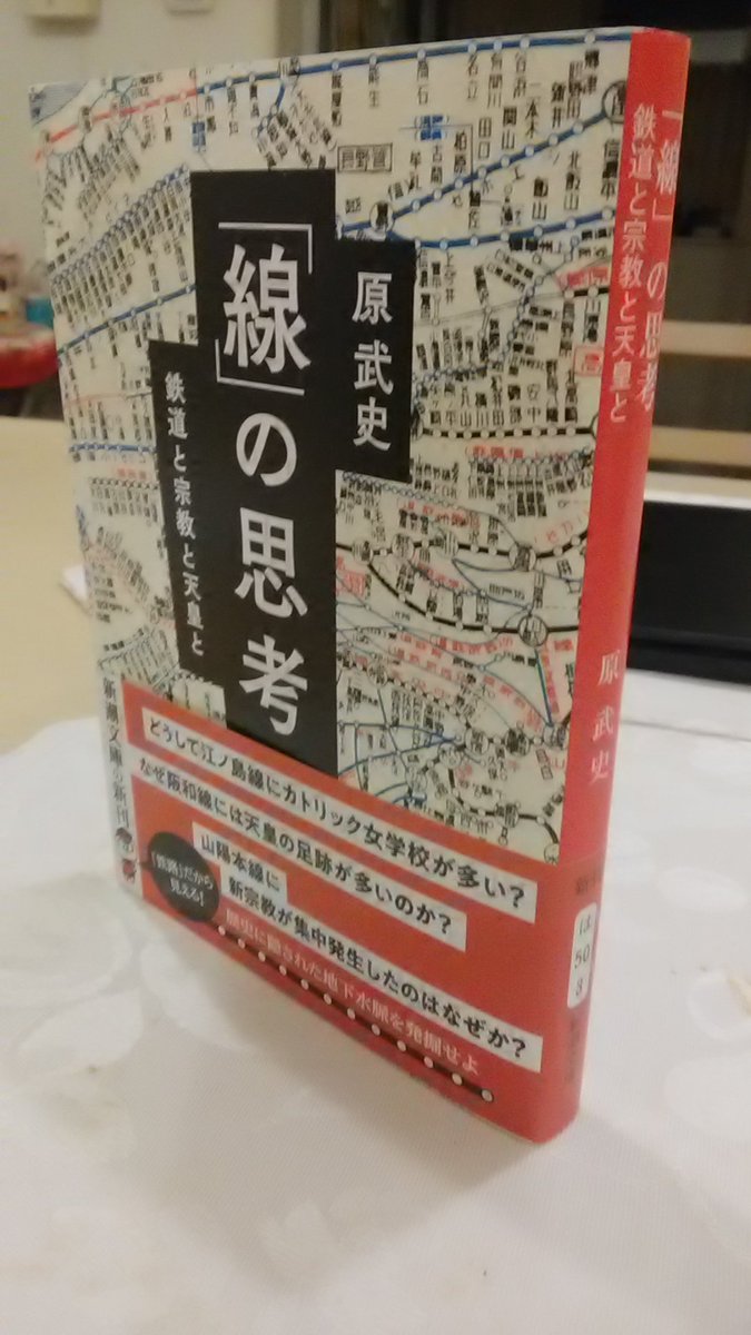 haratetchan's tweet photo. 『「線」の思考』の新潮文庫版ができました。解説は建築家の山本理顕さんに書いていただきました。来週発売になります。 https://t.co/kkfUqcyJbg