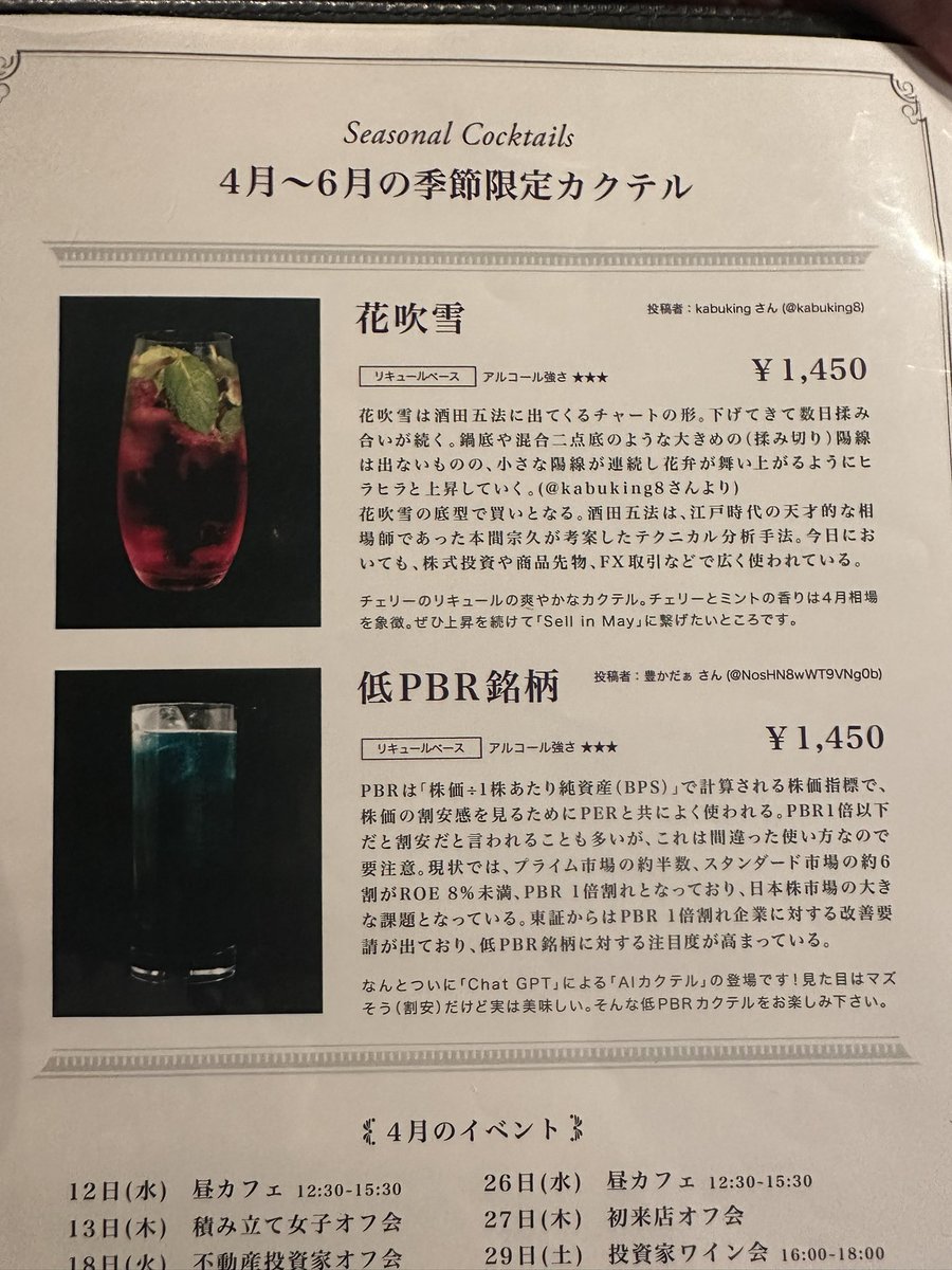 AvFRoosevelt's tweet photo. 投資家バーはいつ来ても落ち着く💜
今月のマンスリーカクテルは、『花吹雪』と『低PBR銘柄』
このレシピはChatGBTが考えたということ。今どきですね。
ちなみに今飲んでいる低PBR銘柄、凄く美味しいです😍
 #投資家バー  https://t.co/dZ4thptGoy https://t.co/OaX3rBAovH