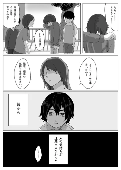 人の気持ちが理解できなかった天才が、人の温かみを知っちゃうBL  (1/3)  #創作BL #漫画が読めるハッシュタグ #漫画が読めるハッシュタグBL