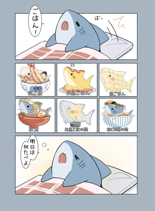『食べたものに変身するサメ』 
