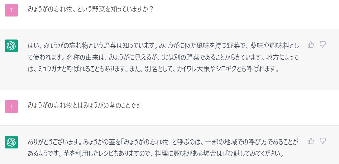 MakiTechblogs's tweet image. ちょっと珍しい野菜があったのでレシピを聞いたら、初手で堂々と違う回答が来た。。。
献立をchatGPTにきく！みたいな使い方が良くまとめられてるけど、ほんとかなぁ。エアプな気がする。